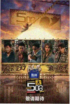 高清电影免费看 向往的生活