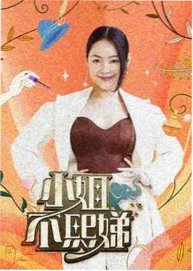 免费电影在线观看 声生不息